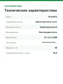 Циркуляционный насос Grundfos ALPHA 2 25-60 180 99261730