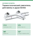 Термостатический смеситель для ванны и душа Grohe Precision Trend New 34227002