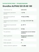 Циркуляционный насос Grundfos ALPHA2 GO 25-60 180, напор 6 м, подача 3,5 м³/ч, Bluetooth