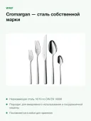Набор столовых приборов WMF Boston