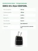 Набор ножей SMEG 50's Style KBSF02BL 6 предметов с подставкой, немецкая сталь, чёрный