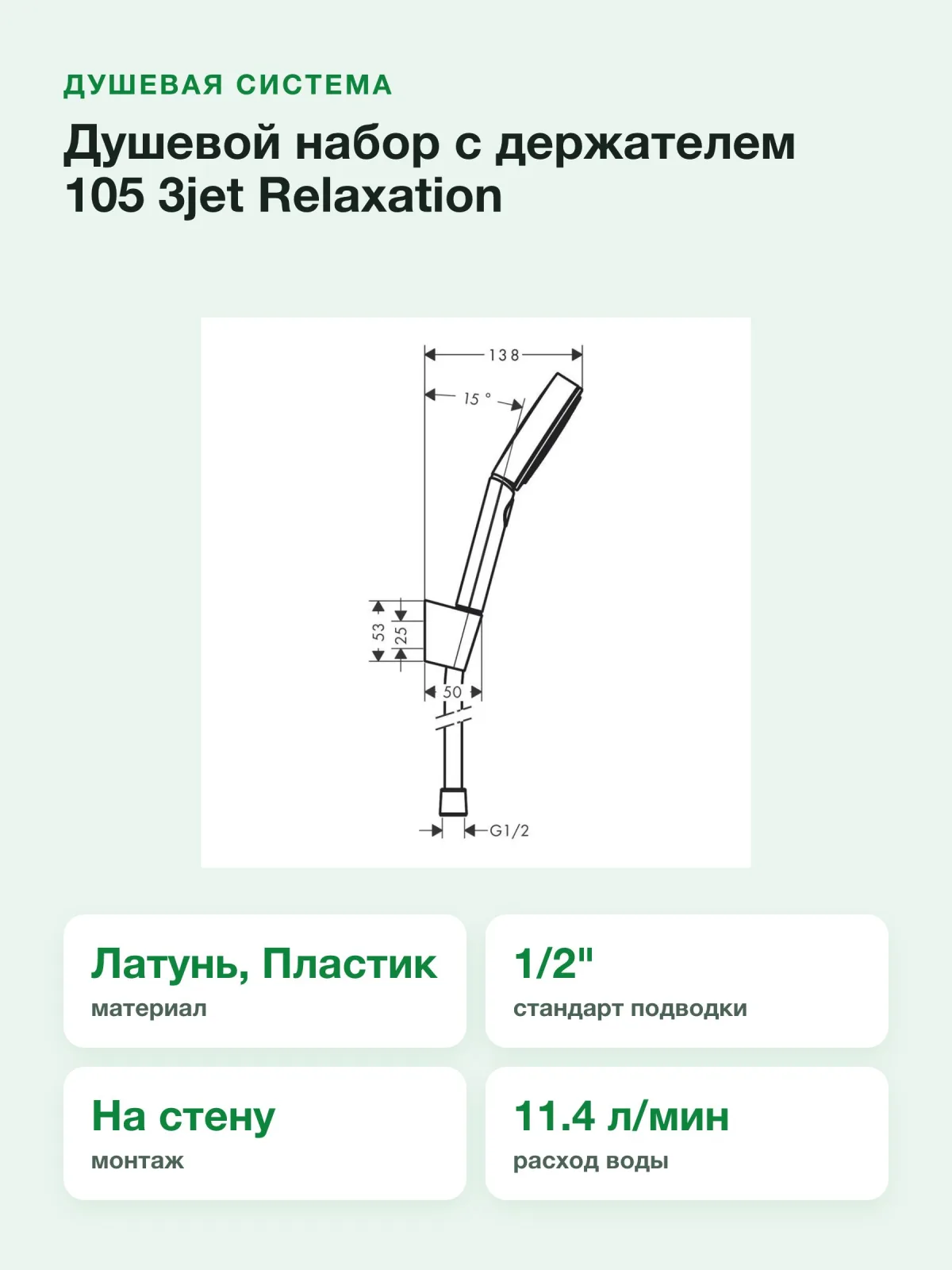 Душевой набор с держателем 105 3jet Relaxation Hansgrohe Pulsify Select S 24302000 — фото 5 из 10
