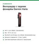 Велорадар с задним фонарём Garmin Varia RTL515, 1,6 км (1 миля)