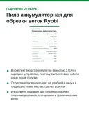Пила аккумуляторная для обрезки веток Ryobi RY18PSX10A-120, 18 В ONE+, шина 10 см, АКБ 2,0 А·ч и ЗУ