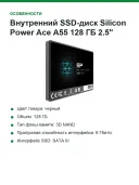 Внутренний SSD-диск Silicon Power Ace A55 128 ГБ 2.5" SATA3 6.0 Гбит/с (SP128GBSS3A55S25)