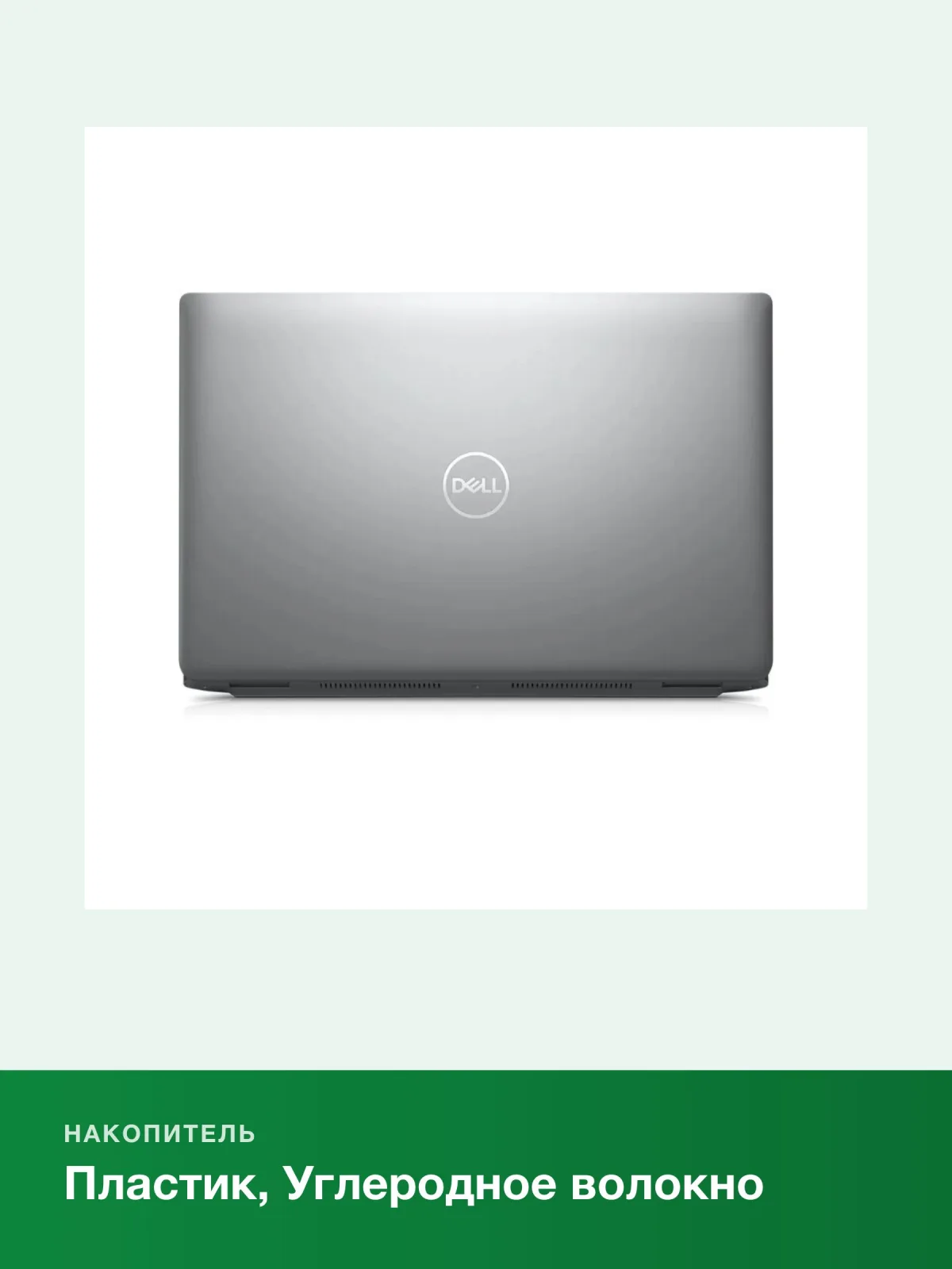 Ноутбук Dell Latitude 5550 15.6", Intel Core Ultra 5 125U, RAM 16 ГБ, SSD 512 ГБ, Intel Arc Graphics, серебристый — фото 3 из 8