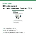 Шлифмашина эксцентриковая Festool ETS 150/3 EQ-Plus, 310 Вт, 150 мм, ход 3 мм, в Systainer³