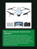 Квадрокоптер Potensic ATOM 2 Fly More Combo с пультом PTD 1, экран 5,5, 4K HDR, до 249 г