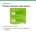 Priorin капсулы для волос, 120 штук, экстракт проса, витамин B5, L-цистин