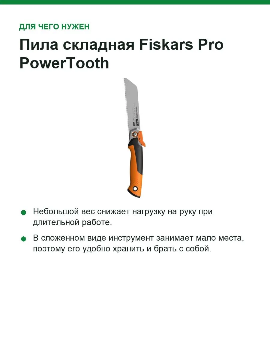 Пила складная Fiskars Pro PowerTooth, полотно 150 мм, 0,2 кг (1062932) — фото 8 из 9
