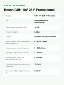 Перфоратор Bosch GBH 18V-26 F c 2 АКБ и ЗУ (0611910000E), синий/черный