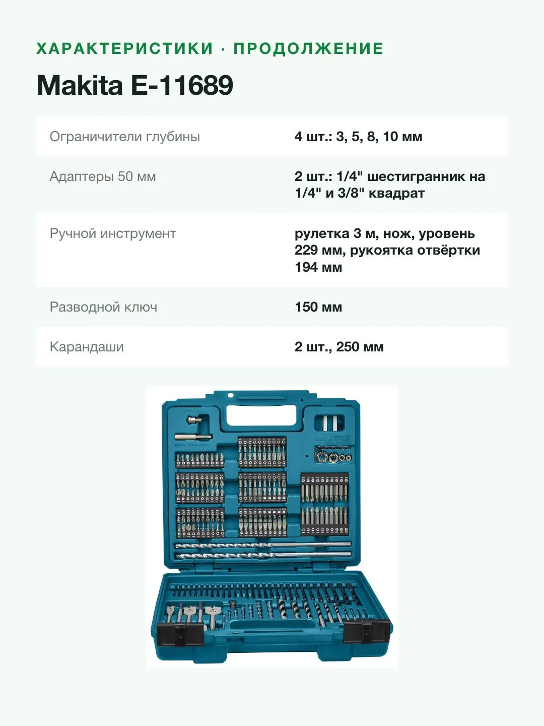 Набор насадок и ручных инструментов Makita 256 шт. (E-11689) — фото 8 из 8