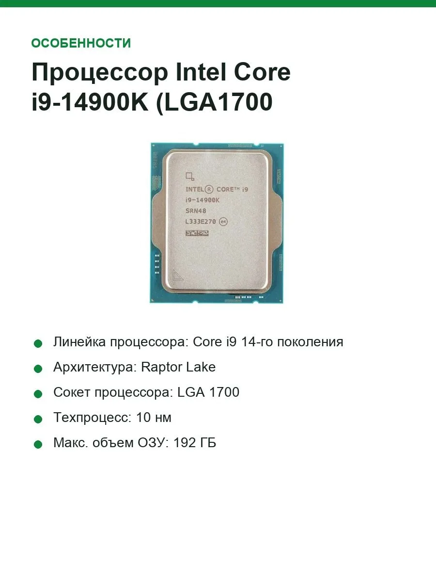 Процессор Intel Core i9-14900K (LGA1700, Raptor lake, 2.4/5.6GHz, UHD Graphics 770) OEM, CM8071505094017 — фото 4 из 7
