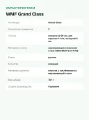 Набор кухонных ножей WMF Grand Class