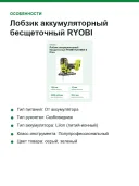 Лобзик аккумуляторный бесщеточный RYOBI RJS18BX-0 One+ 5133006438, без АКБ и ЗУ