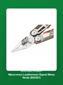 Мультитул Leatherman Signal Mesa Verde (833321), чехол в комплекте, 19 инструментов