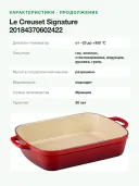 Форма для запекания Le Creuset Signature, чугун, 37x29 см, 6,6 л, вишнёвый красный