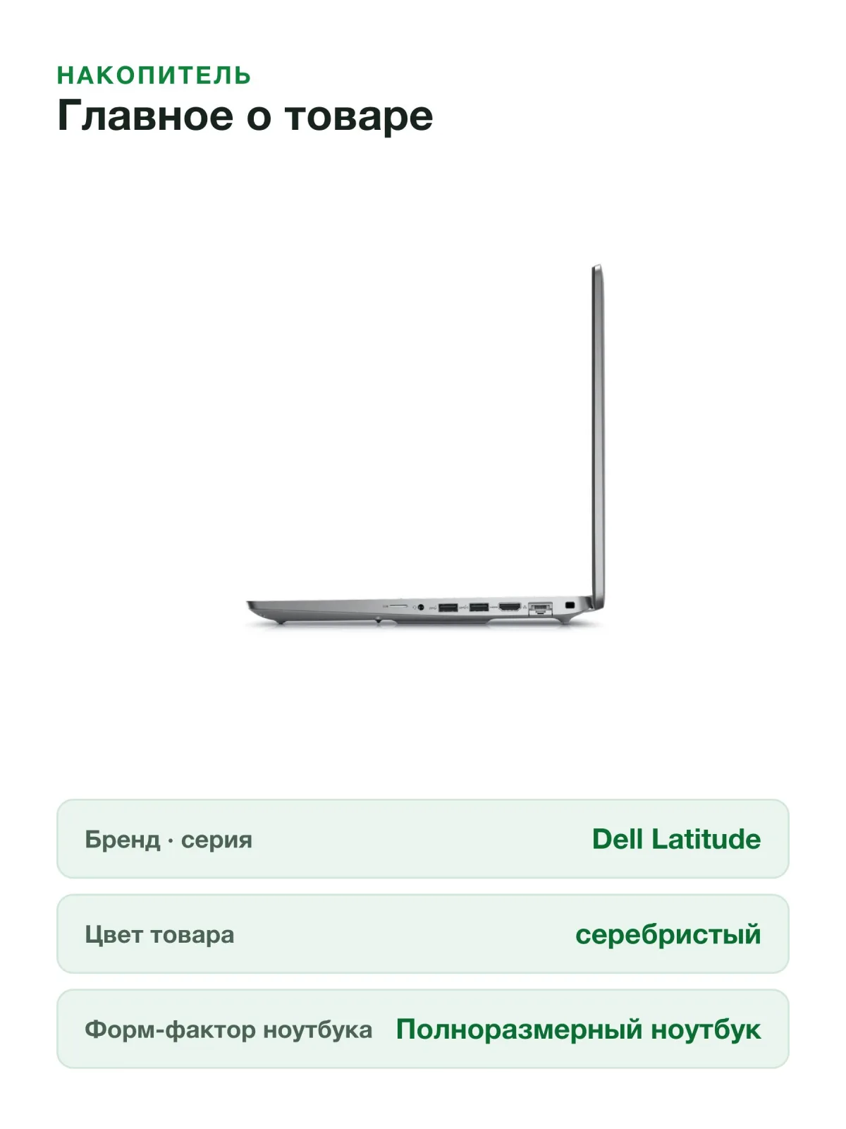Ноутбук Dell Latitude 5550 15.6", Intel Core Ultra 5 125U, RAM 16 ГБ, SSD 512 ГБ, Intel Arc Graphics, серебристый — фото 4 из 8