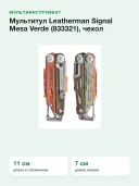 Мультитул Leatherman Signal Mesa Verde (833321), чехол в комплекте, 19 инструментов