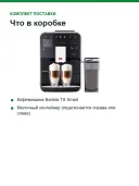 Кофемашина автоматическая Melitta Barista TS Smart, 21 напиток, 2-камерный бункер, Wi-Fi App, чёрная (F85/0-102)
