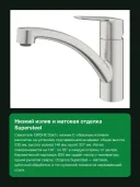 Смеситель для кухни GROHE Start 32441DC2 однорычажный, низкий излив, поворот 140°, суперсталь