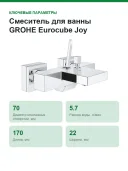 Смеситель для ванны GROHE Eurocube Joy, хром (23666000)