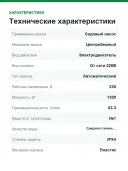 Насос напорный автоматический GARDENA Comfort 5000/5E LCD 1300Вт, 5000л/ч, 5,0бар