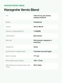 Смеситель для ванны и душа Hansgrohe Vernis Blend настенный, переключатель на душ, вылет 171 мм, хром