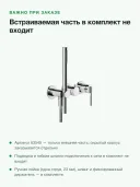 Смеситель для душа Gessi Ingranaggio 63545 настенный, внешняя часть, дивертор на 2 выхода, лейка, хром