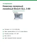Нивелир лазерный линейный Bosch GLL 3-80 Professional, 30 м, ± 0,3 мм/m