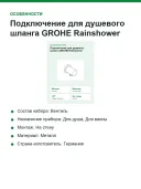 Подключение для душевого шланга Grohe Rainshower 27057DL0