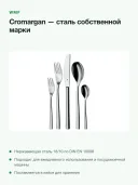 Набор столовых приборов WMF Palermo