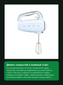 Миксер ручной электрический SMEG HMF01PBEU, пастельный голубой