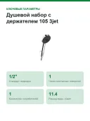 Душевой набор с держателем 105 3jet Relaxation Hansgrohe Pulsify Select S 24302000