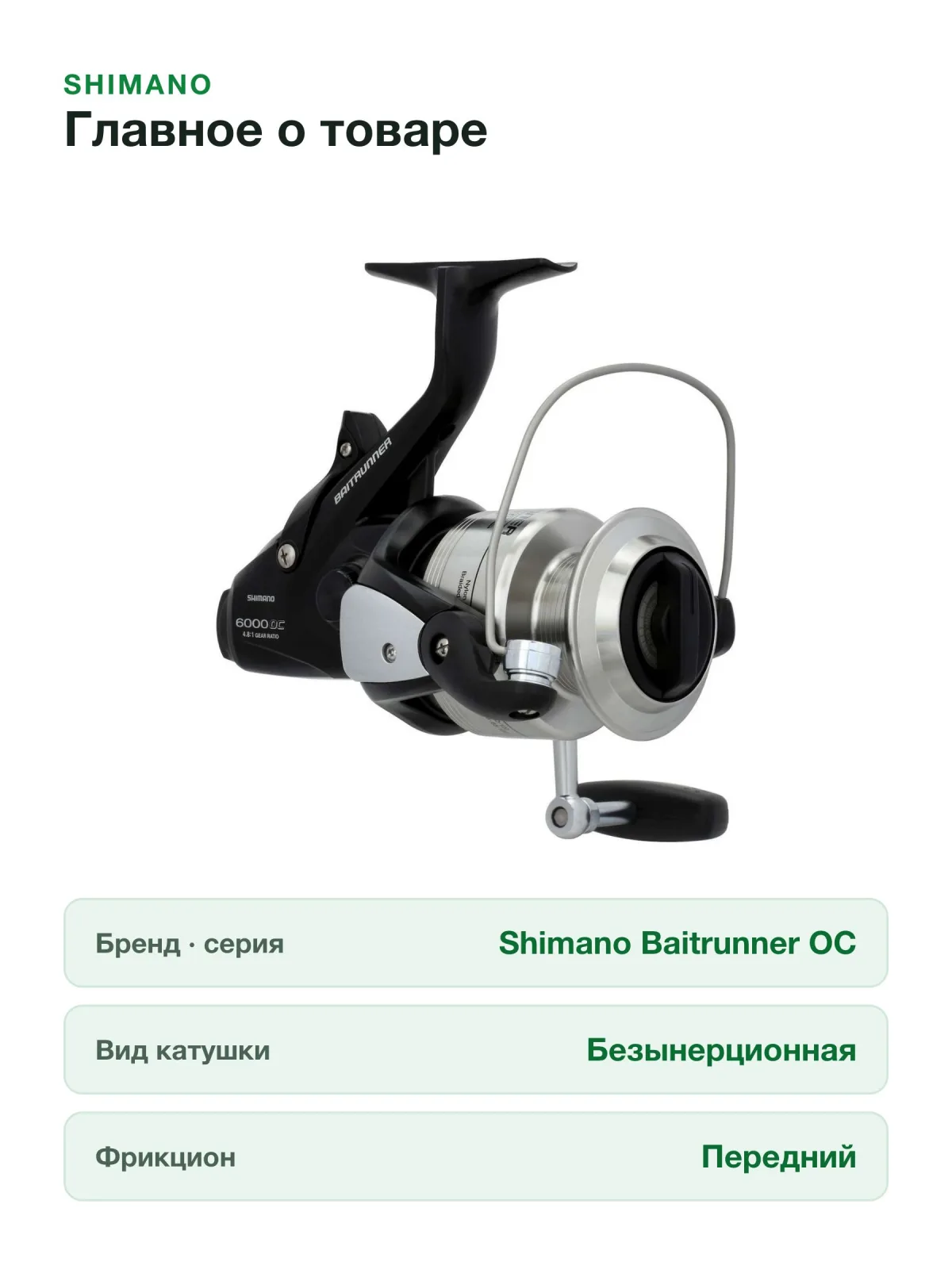 Катушка Shimano Baitrunner OC 6000(BTR-6000OC) — фото 4 из 8