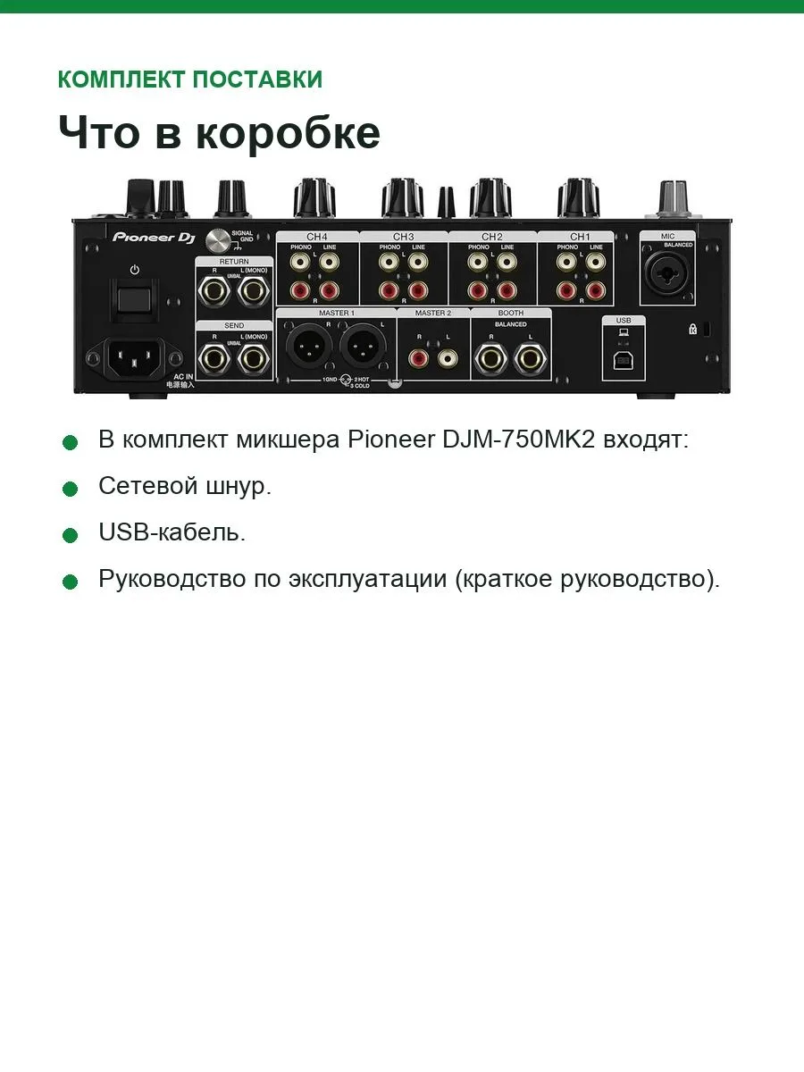 Четырёхканальный микшер Pioneer DJM-750MK2 — фото 4 из 8