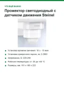 Прожектор светодиодный с датчиком движения Steinel XLED PRO 240 S, 19,3 Вт, 2124 лм, 3000 К, белый