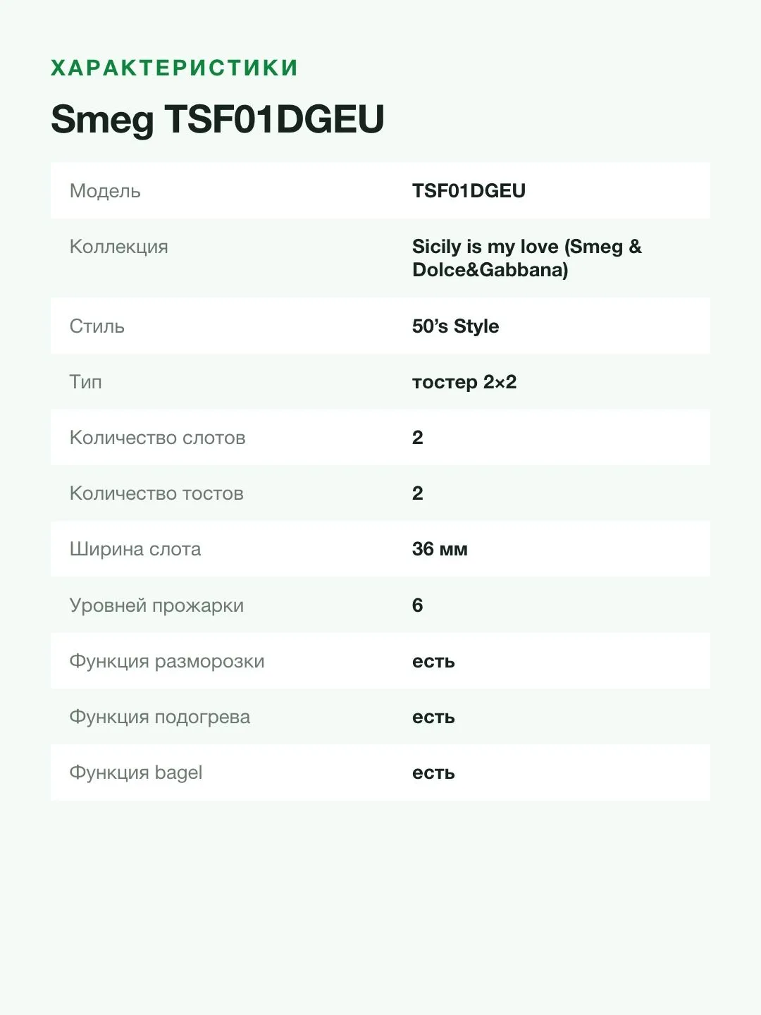 Тостер Smeg 50s Style Sicily is my love TSF01DGEU, 2 тоста, 950 Вт, 6 уровней прожарки — фото 5 из 8