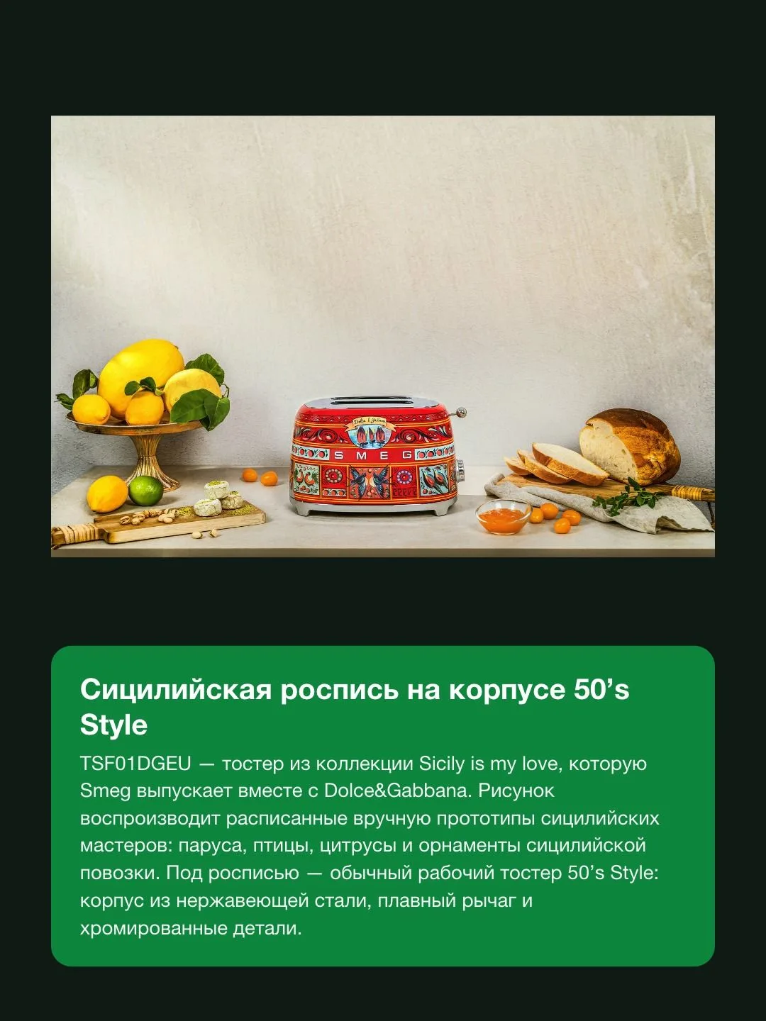 Тостер Smeg 50s Style Sicily is my love TSF01DGEU, 2 тоста, 950 Вт, 6 уровней прожарки — фото 3 из 8