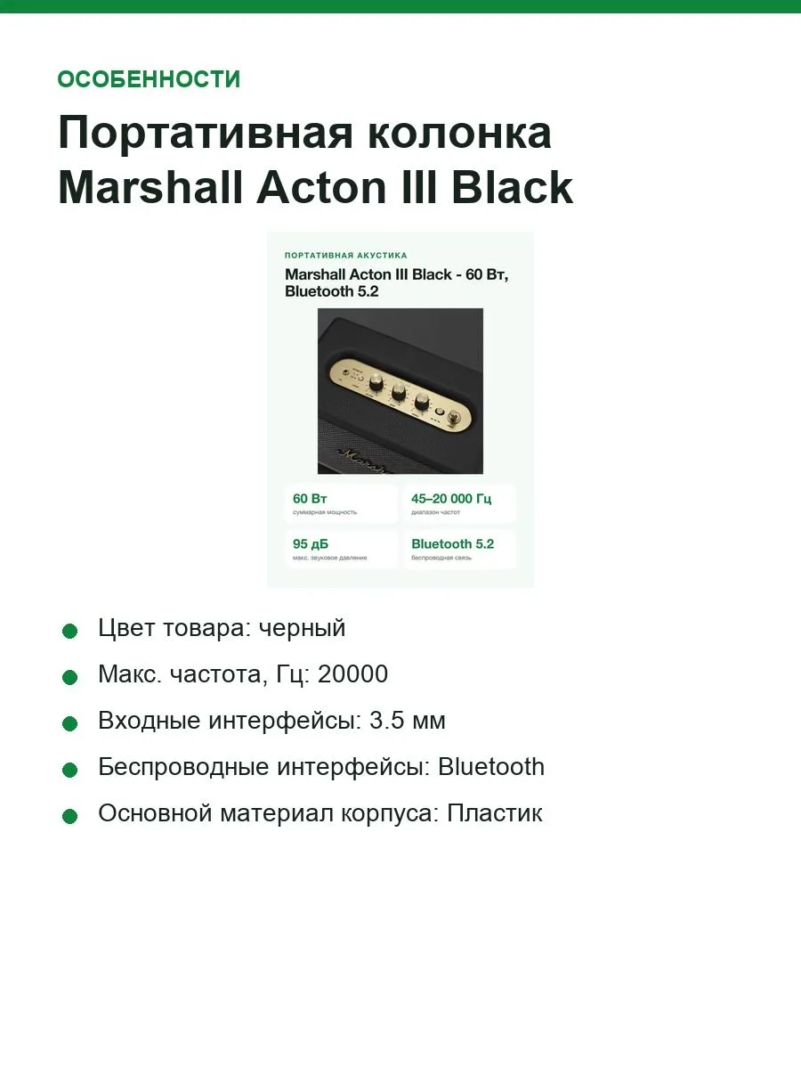 Портативная колонка Marshall Acton III Black, беспроводная, Bluetooth 5,2, 95 дБ — фото 4 из 11