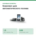 Комплект для автоматического полива сада Gardena smart Water Control Set 19103-20