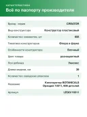 Конструктор BOTANICALS Орхидея 10311, 608 деталей