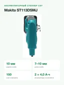 Аккумуляторный степлер Makita ST113DSMJ, скобы, зеленый, черный