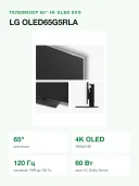 Телевизор LG OLED65G5RLA 65 дюймов 4K OLED evo Smart TV (OLED65G5LS)