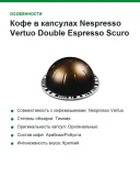 Кофе в капсулах Nespresso Vertuo Double Espresso Scuro