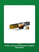 Кофе в капсулах Nespresso Original Ispirazione Venezia