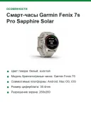 Смарт-часы Garmin Fenix 7s Pro Sapphire Solar золотистый корпус со светло-песочным ремешком, 010-02776-15