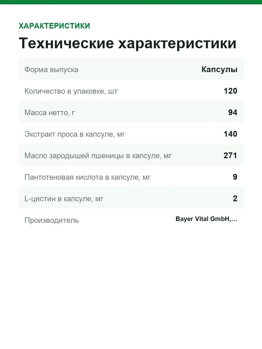 Priorin капсулы для волос, 120 штук, экстракт проса, витамин B5, L-цистин — фото 3 из 8
