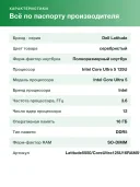 Ноутбук Dell Latitude 5550 15.6", Intel Core Ultra 5 125U, RAM 16 ГБ, SSD 512 ГБ, Intel Arc Graphics, серебристый