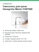 Смеситель для кухни Hansgrohe Metris 31087000
